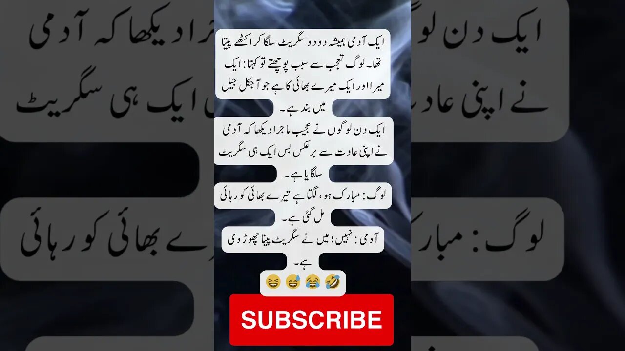 I quit smoking | interesting facts | funny quotes | joke in Urdu