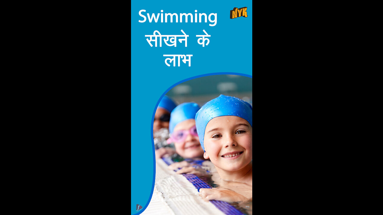 Swimming सीखने के 4 लाभ *