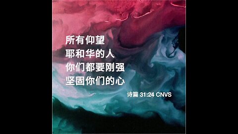 分享今日经文。 愿主与我们同在。阿门