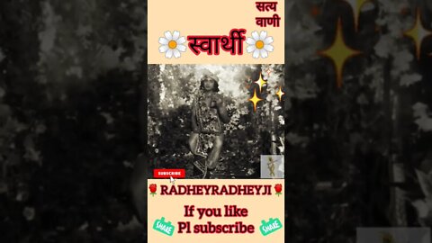 स्वार्थी||#short #shortsfeed #youtubeshorts