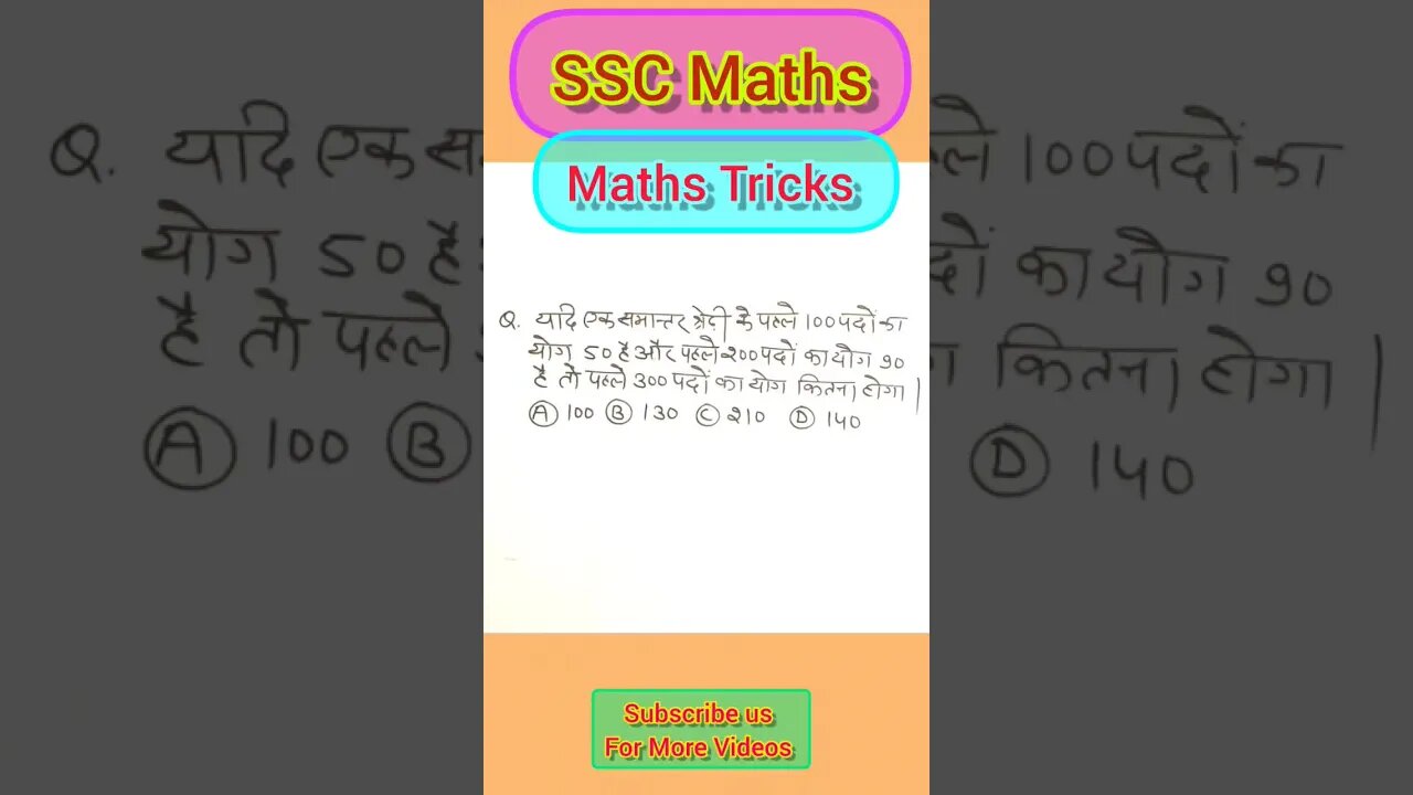 SSC maths Tricks | SSC latest Types Question | #maths #tricks #mathtrick