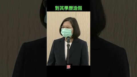 蔡英文回應其論文學位質疑 片段 2020年7月22日 #Shorts