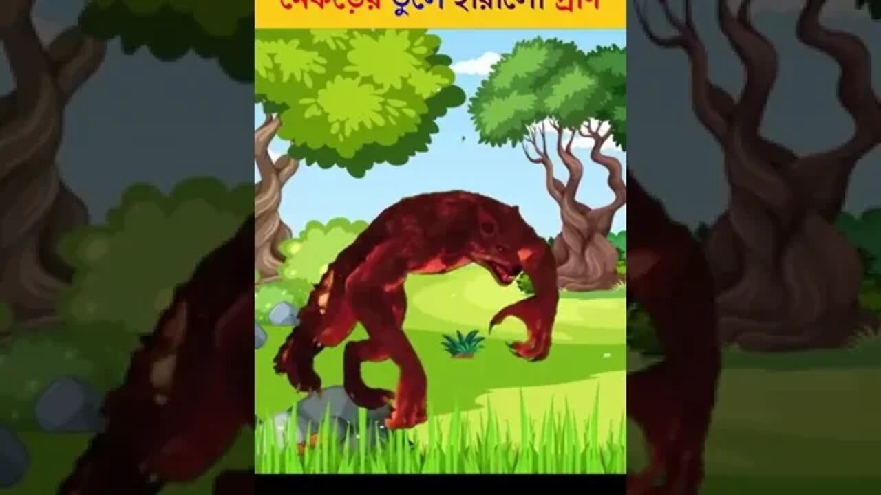 Bangla Cartoon | Rupkothar Golpo | Bhuter Cartoon | Daku Rakkhosh | Tuni Wolf Story #shorts