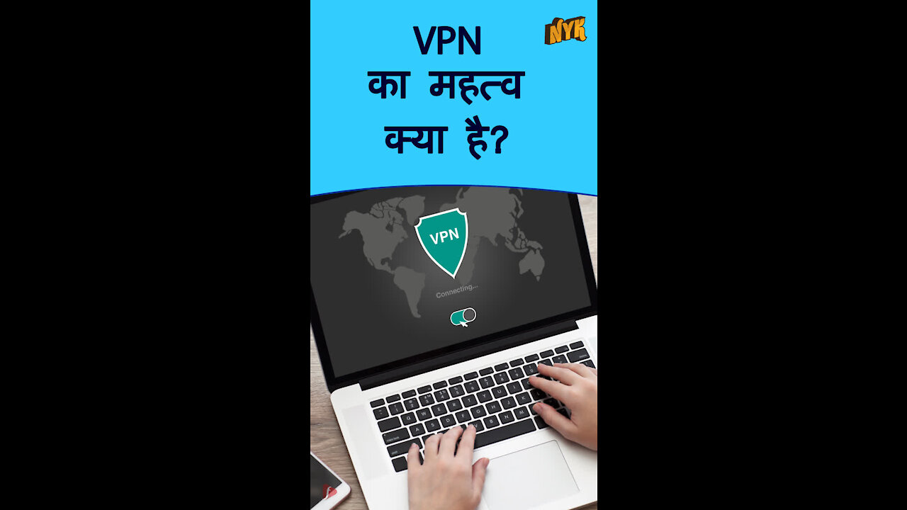 VPN की क्या इम्पोर्टे स है ? *