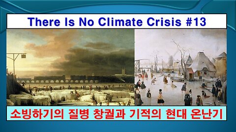 No Climate Crisis #13, Miracle Modern Warm (기후 위기는 없다 #13, 기적의 현대 온난기)