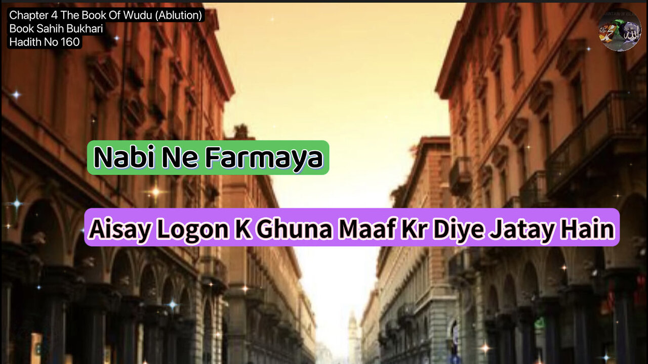 ❤️ Sahih Bhukari,Volume4, Nabi Ne Farmaya, Aisay Logon K Ghuna Maaf Kr Diye Jatay Hain, Hadith160❤️