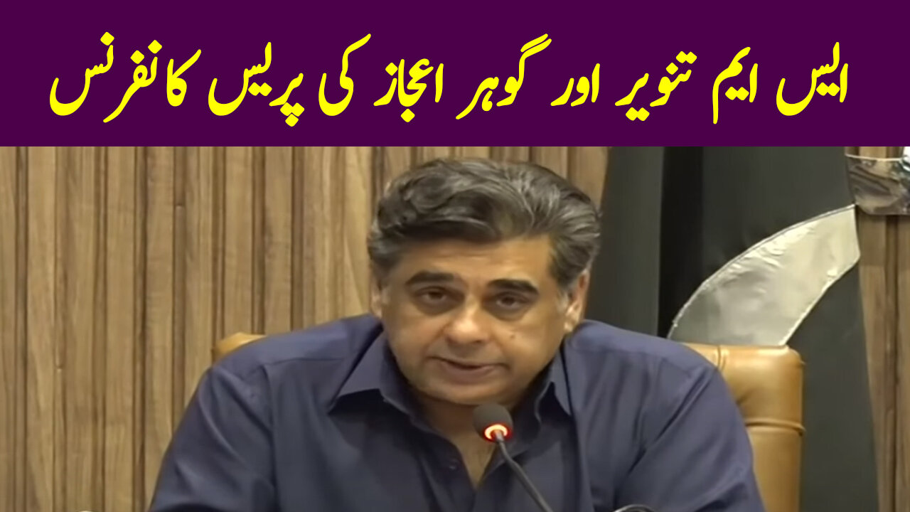 SM Tanveer & Gohar Ijaz Press Conference