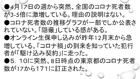 2020.05.28rkyoutube新型コロナウイルス戦争１０２