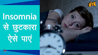 Insomnia से छुटकारा पाने के 4 तरीके