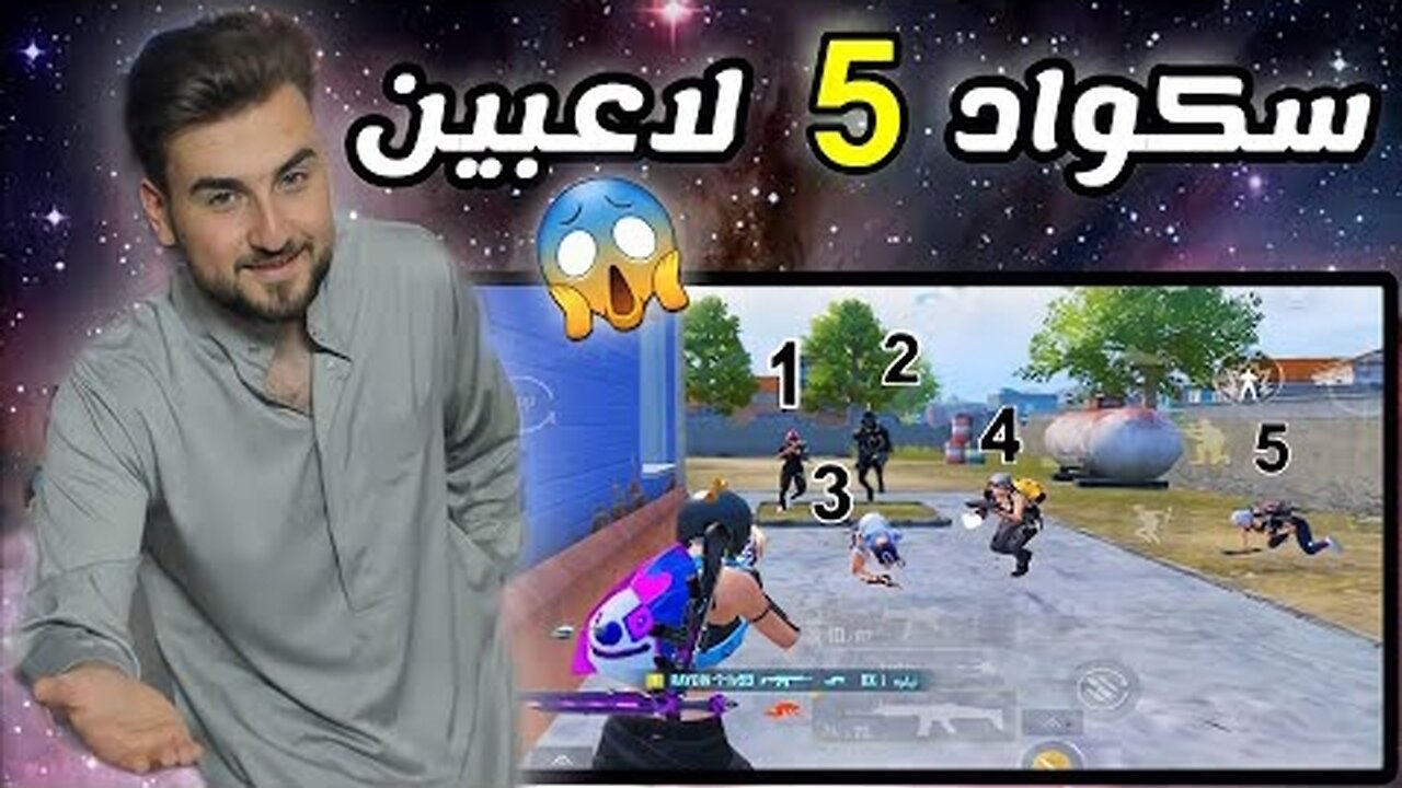 سکواد بشو علیا كلهم بنفس الثانية 😱 كيف تصرفت بھالموقف Raydin PUBG