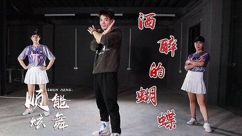 火山上最火的32步《酒醉的蝴蝶》舞步飘逸自在，行云流水，美极了【顺能炫舞团】