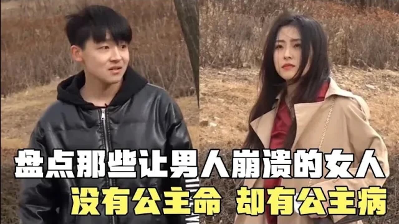 #盘点那些让男人崩溃的女人,没有那公主的命,却得了公主的病#吃瓜观影站 #搞笑瞬间 #爆笑生活