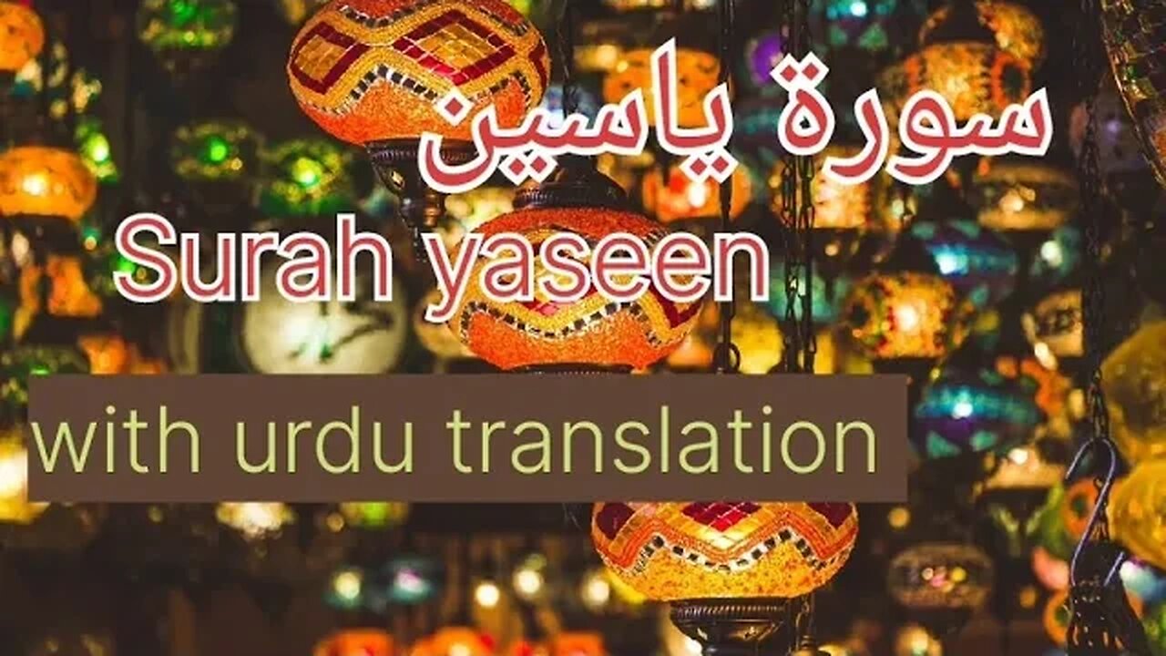 Surah yaseen with urdu translation beautifull voice 20Amentor