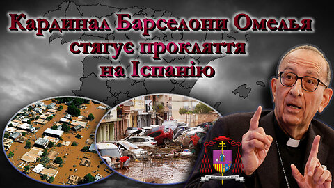 Кардинал Барселони Омелья стягує прокляття на Іспанію