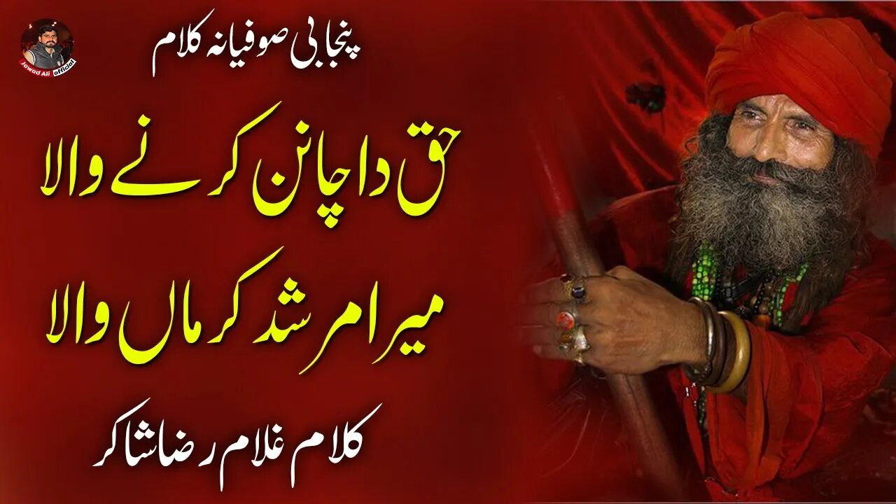 Mera Murshid | Urdu Sufiana Kalam Ghulam Shakir Raza | Sufi Poetry Shayari Lyrics Jawad Ali Official