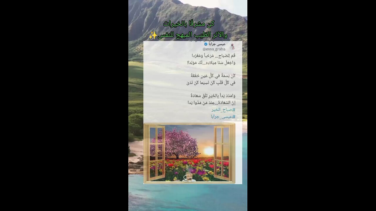 صباح السعادة والهمّة بتحقيق الخيرات والآمال الجميلة 🌺💗