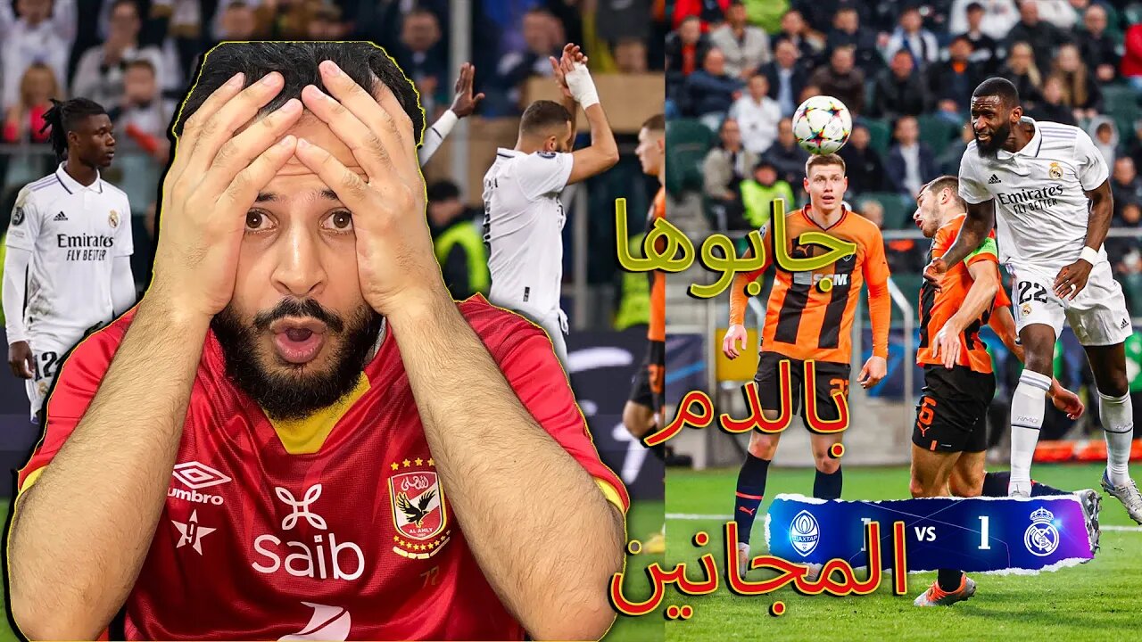 مجانين بالدم | ردة فعل برشلوني مباراة ريال مدريد ضد شاختار 1/1 | مشعوذين ؟ولا شو مجرمين جابوها بالدم