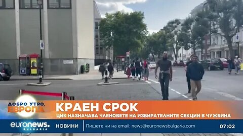 Изтича срокът за назначаване на членове на СИК в чужбина