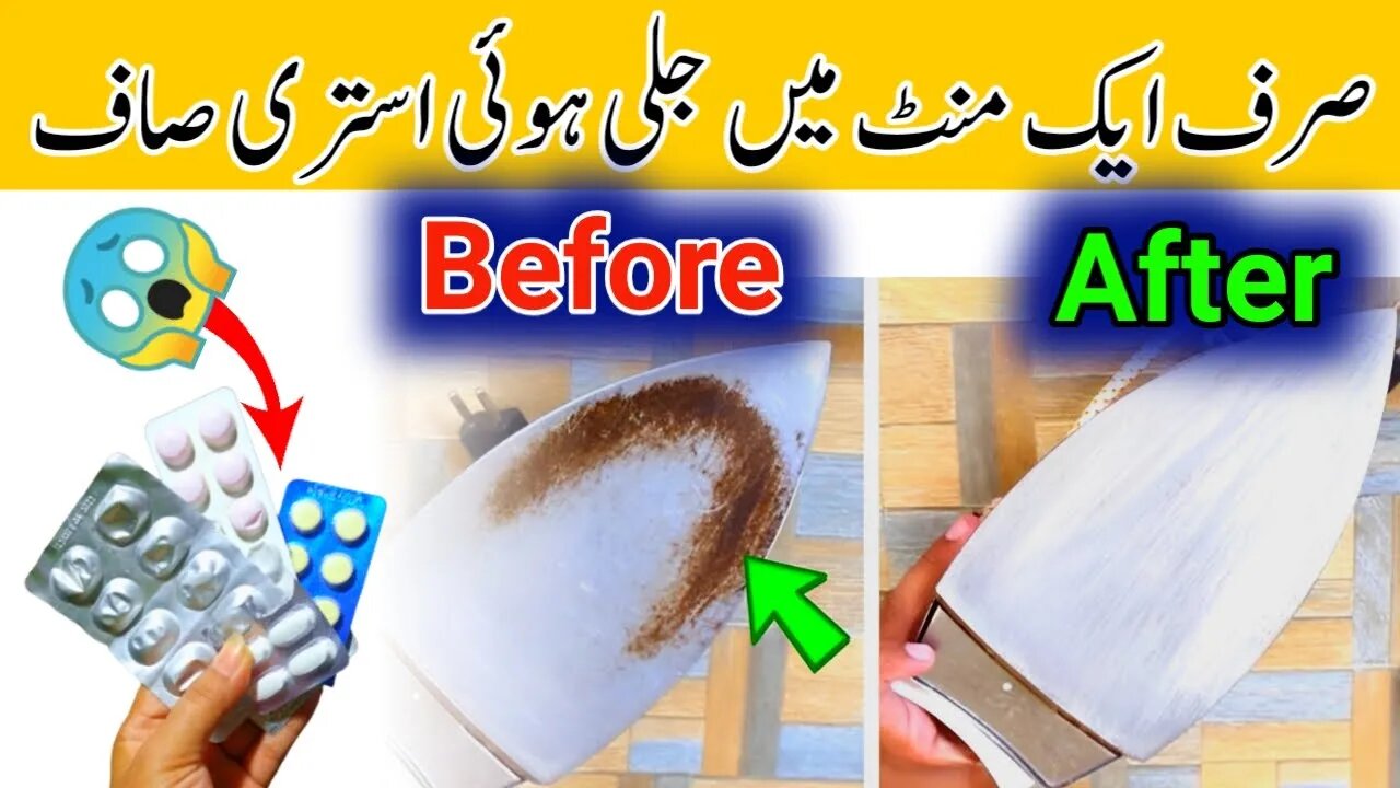 How To Clean Burnt Electric Iron In just 2 Minutes | istri ko saaf karne ka tarika | zero cost