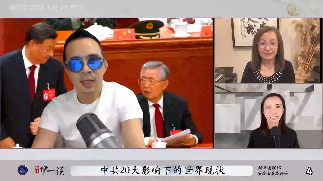 【量子伊一谈】 第42期 中共20大影响下的世界现状【三】“清党”