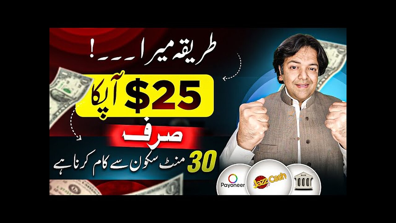 Earn $25 Daily, Make Money Online Without Investment in Pakistan By Anjum Iqbal ✅