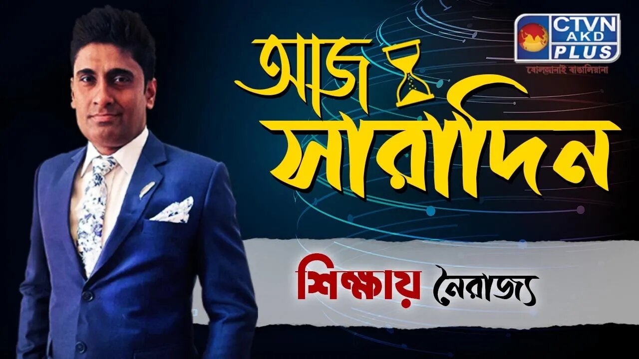 AAJ SARADIN | NEWS & PUBLIC COMMUNICATION | CTVN | 17_08_2023 - 10:00 PM