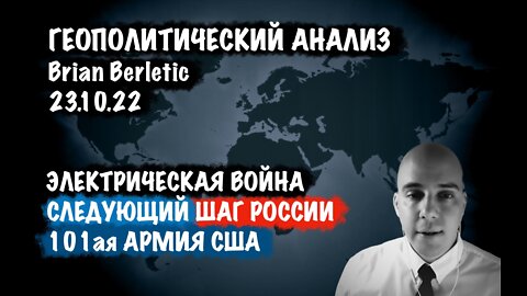 Электрическая война. | Брайан Берлетич | Brian Berletic