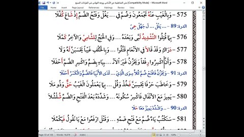 45 المجلس 45 شرح العشر الصغرى 9فرش الحروف تتمة سورة آل عمران