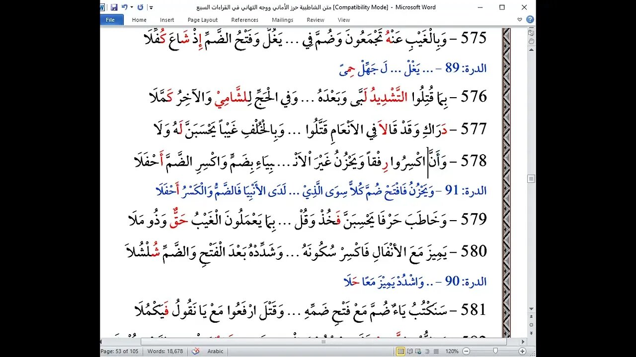 45 المجلس 45 شرح العشر الصغرى 9فرش الحروف تتمة سورة آل عمران