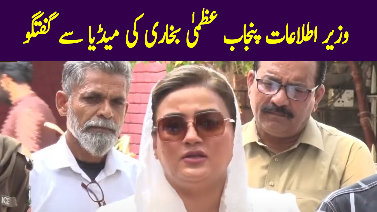 Information Minister Punjab Uzma Bukhari Media Talk
