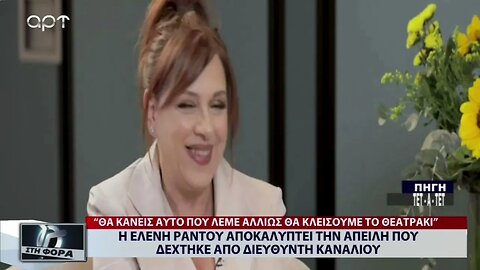 Η Ελένη Ράντου αποκαλύπτει την απειλή που δέχτηκε από διευθυντή καναλιού (ΑΡΤ, 21/11/2022)