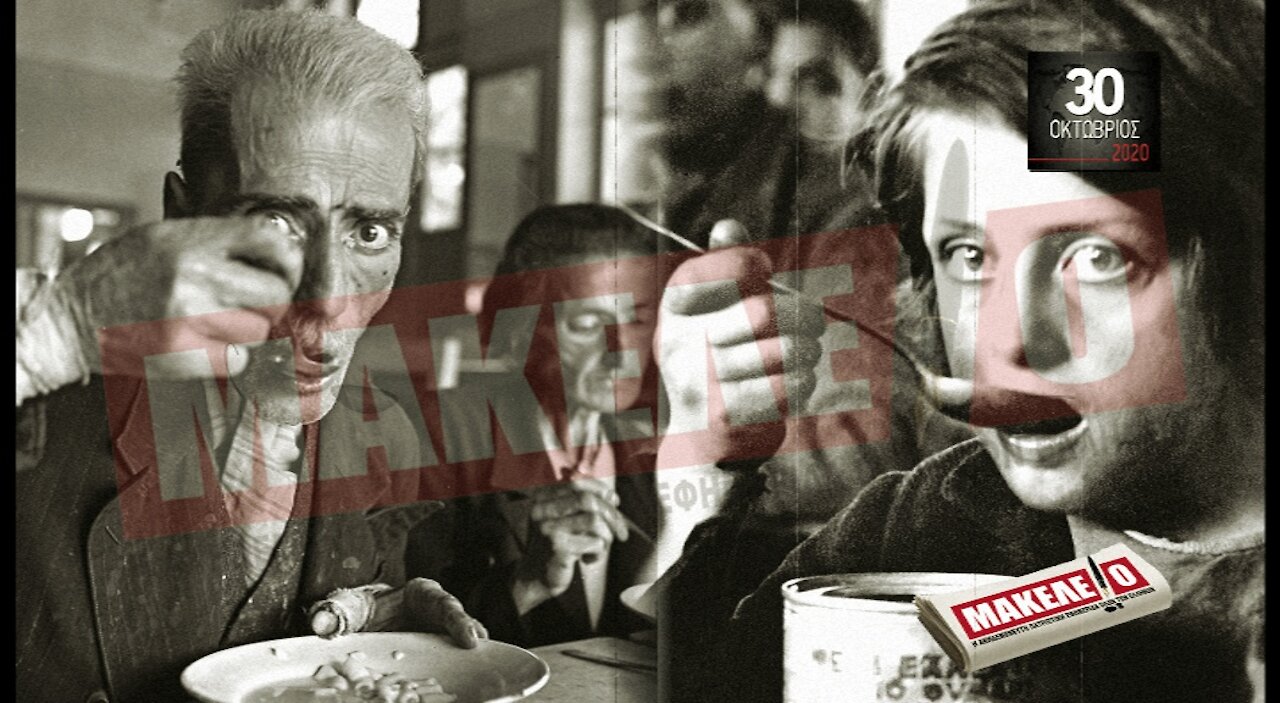 Teaser Εφημερίδας "Μακελειό" για Παρασκευή 30-10-2020