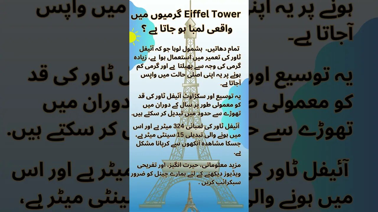 Eiffel tower in summer Urdu Hindi viral