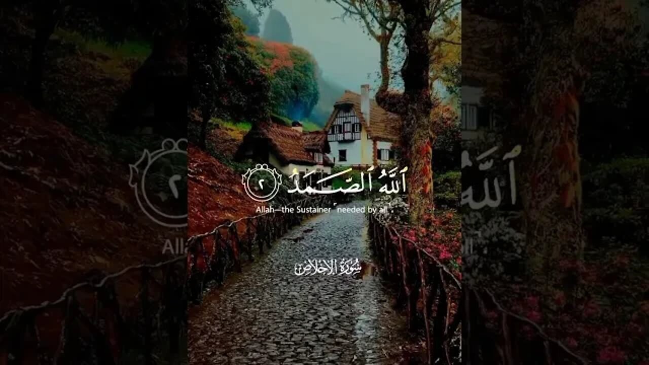 سورة الإخلاص