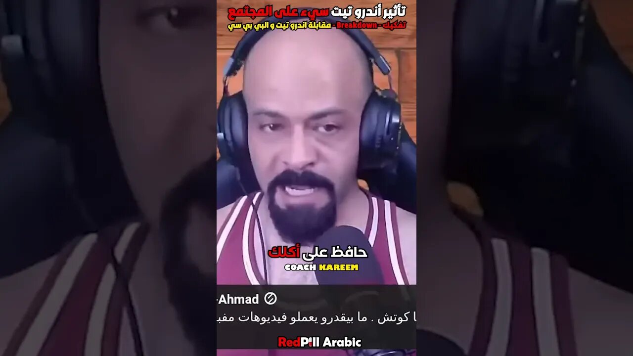 تأثير أندرو تيت سيء على المجتمع