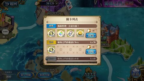 極限料理。注意火候！ 秘海之門的邀請 夢幻模擬戰 Mobile