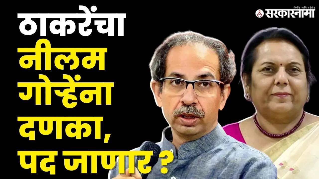 Anil Parab यांनी कायदाच सांगितला, Neelam Gorhe अडचणीत | Shivsena UBT | Disqualification Petition