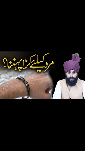 Kari Ya Kara Pehnna Jaiz Hai Ya Nhe ? | Mard Ke Liye Kara Pehanna Kaisa | Kya Kara Pehnna Jaiz Hai