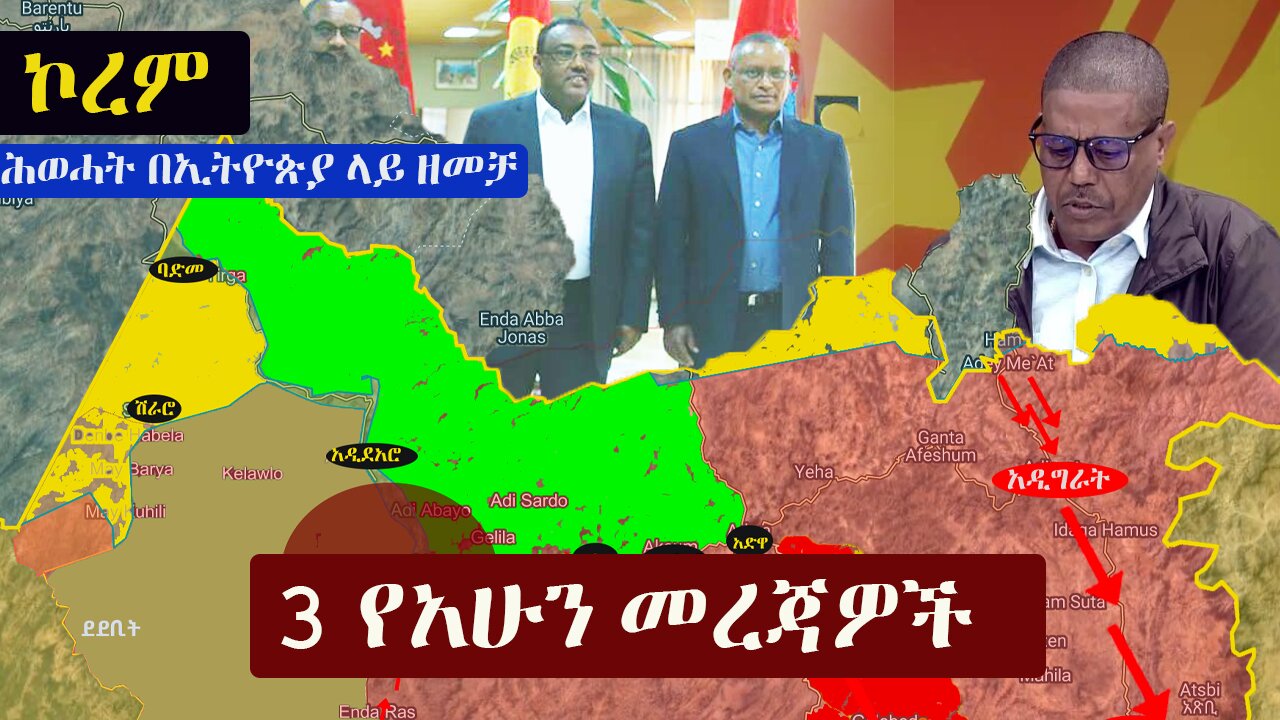 Ethiopia: 3 የአሁን መረጃዎች | Zehabesha News