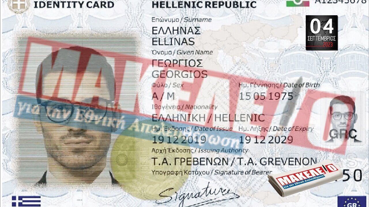 Τίζερ Εφημερίδας Μακελειό για την Εθνική Απελευθέρωση Δευτέρα 4 Σεπτεμβρίου 2023