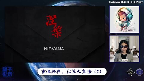 这场直播叫“涅槃”，放在出关大直播有什么意义？