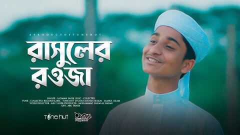 Best of Ghazal । Rasuler Rowja । Islamic song 2022। Tune Hut
