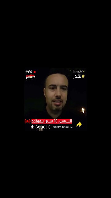 السيسي 10 سنين بيفرقكم والثورات بتبدأ أولاً باتحاد الشعب !
