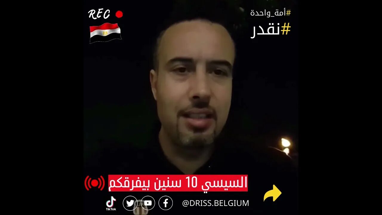 السيسي 10 سنين بيفرقكم والثورات بتبدأ أولاً باتحاد الشعب !