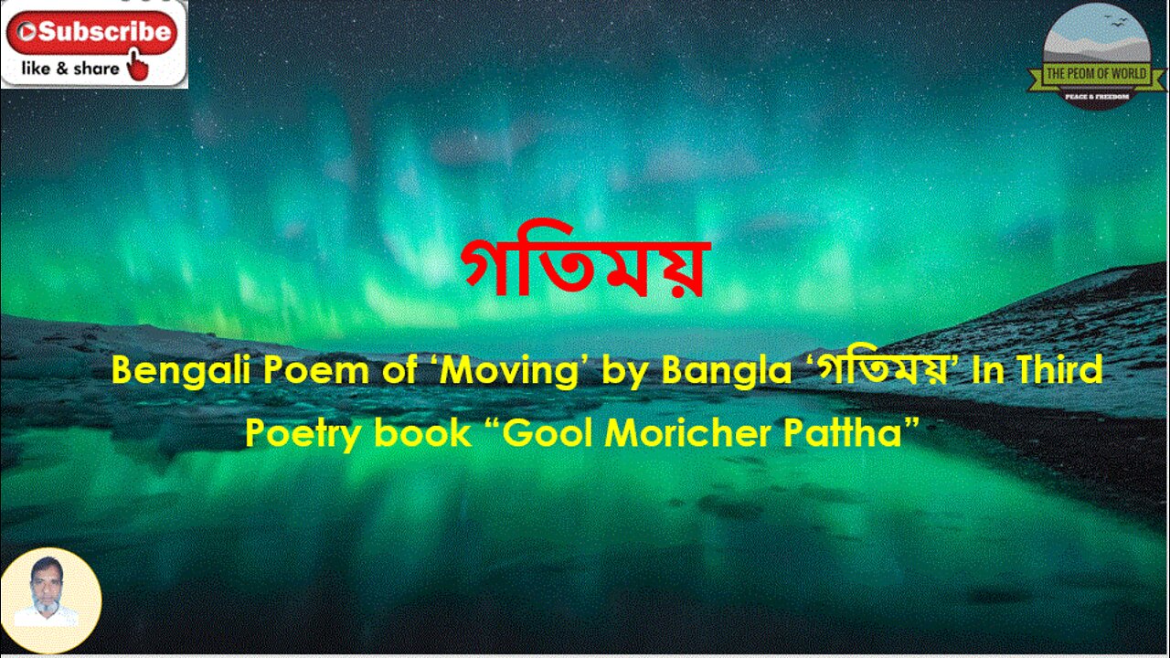 Bengali Poem of ‘Moving’ by Bangla ‘গতিময়’ In Third Poetry book “Gool Moricher Pattha”