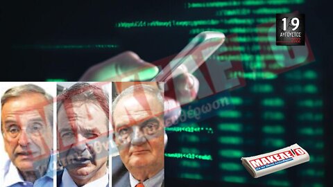 Τίζερ Εφημερίδας Μακελειό για την Εθνική Απελευθέρωση Παρασκευή 19 Αυγούστου 2022