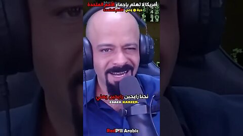 أمريكا لا تهتم بإجماع الأمم المتحدة