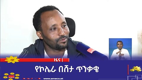 የኮሌራ በሸታ ጥንቃቄ