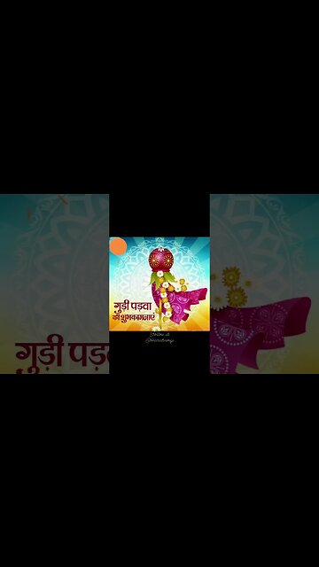 Happy Hindu Navvarsh | Happy Gudi Padvo | Happy Chaitra Navratri #reels #shorts #bharatsamgi