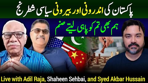 The Great Gamble || Straight Talk || Adil Raja-Shaheen Sehbai_Syed Akbar Hussain